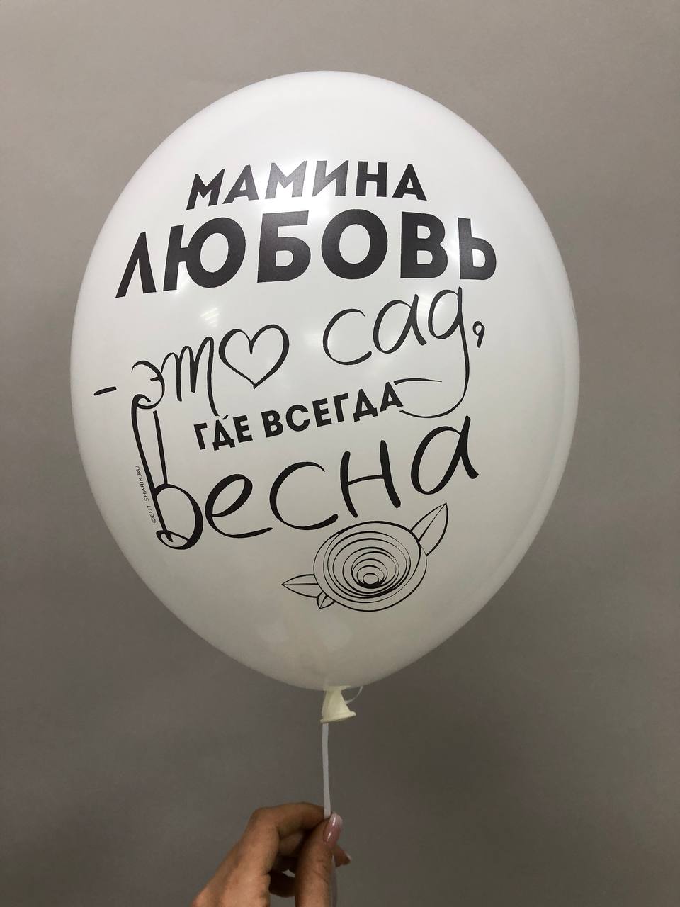 Воздушный шарик «Мамина любовь»